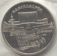 монета 5 рублей 1990 Proof Матенадаран. Ереван, оригинальная запайка - вид 1 миниатюра